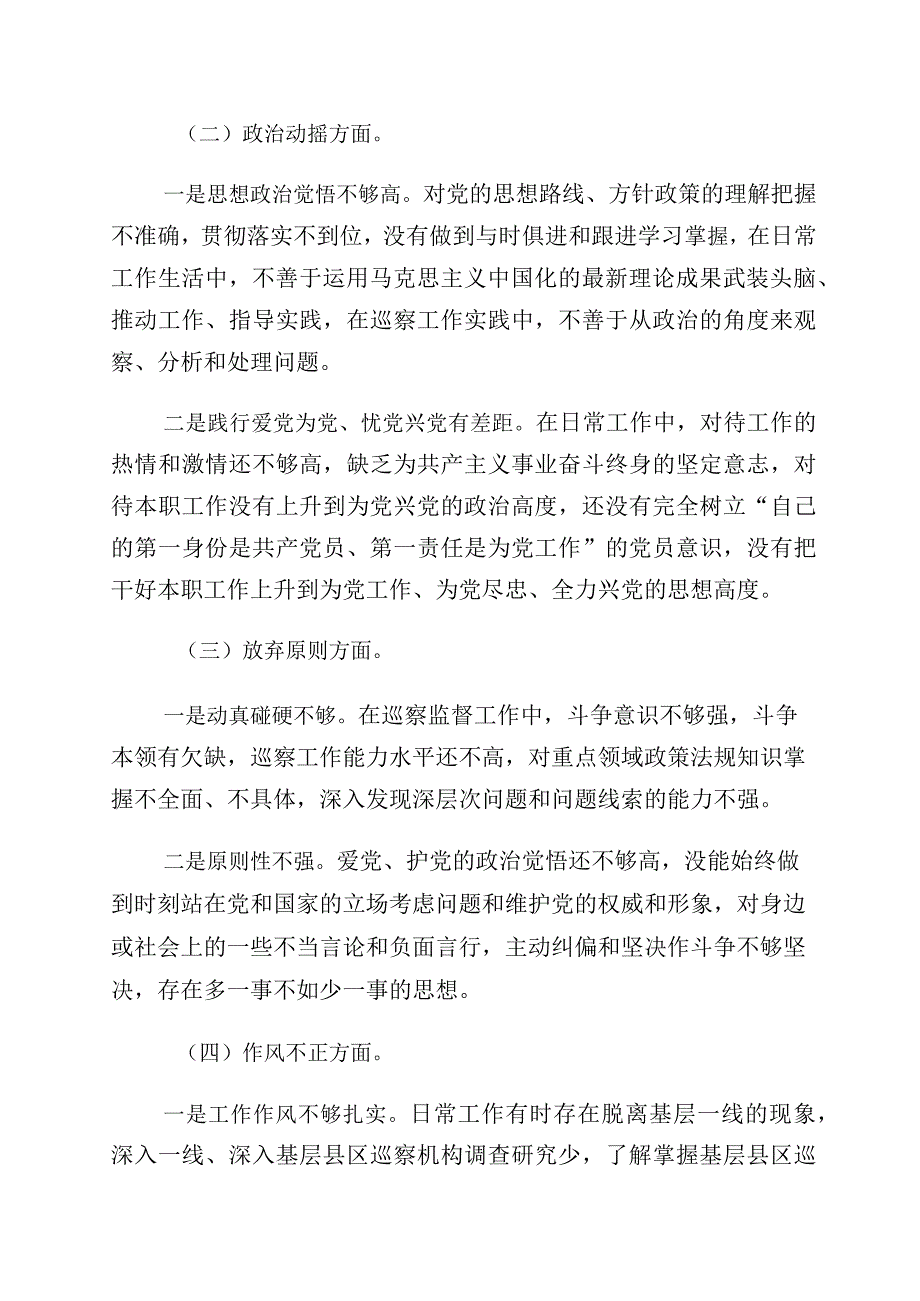 2023年关于开展纪检监察干部队伍教育整顿个人党性分析报告（含六方面检视剖析）（10篇）.docx_第3页