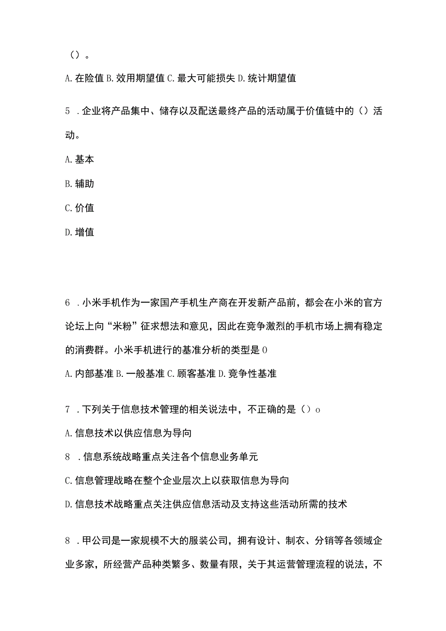 2022年江苏省扬州市注册会计公司战略与风险管理真题含答案.docx_第2页