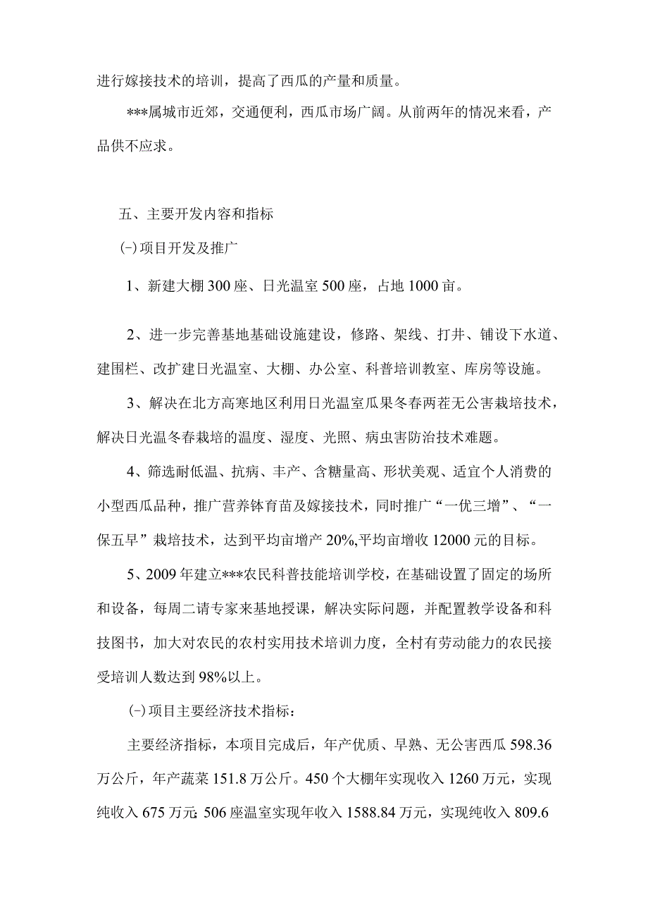 1000亩早熟大棚西瓜项目可行性报告.docx_第2页