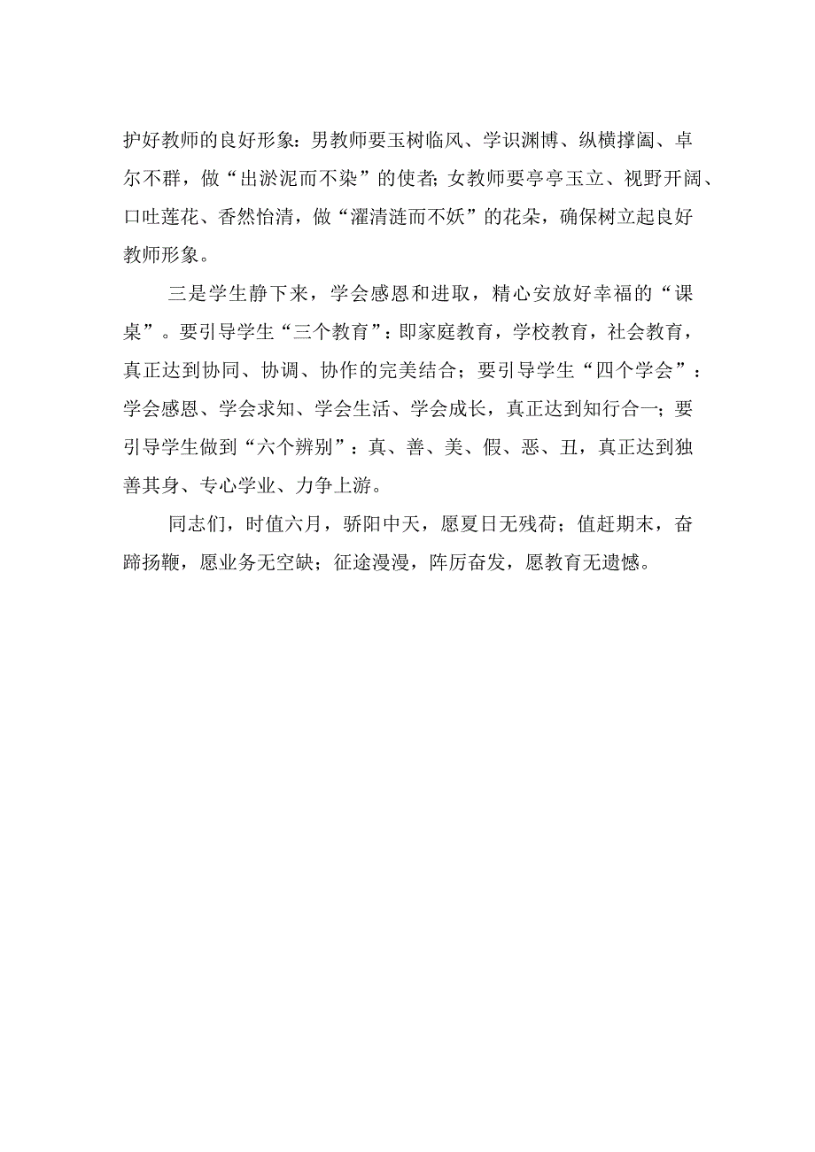 2023年副局长在全区师德师风建设推进工作上的讲话（2篇）.docx_第3页