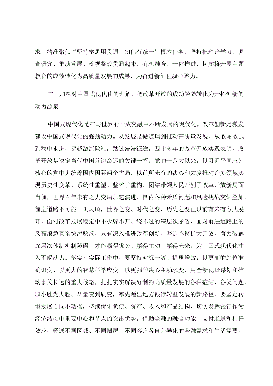 2023专题读书班上的党课讲稿5篇合集（六）.docx_第3页