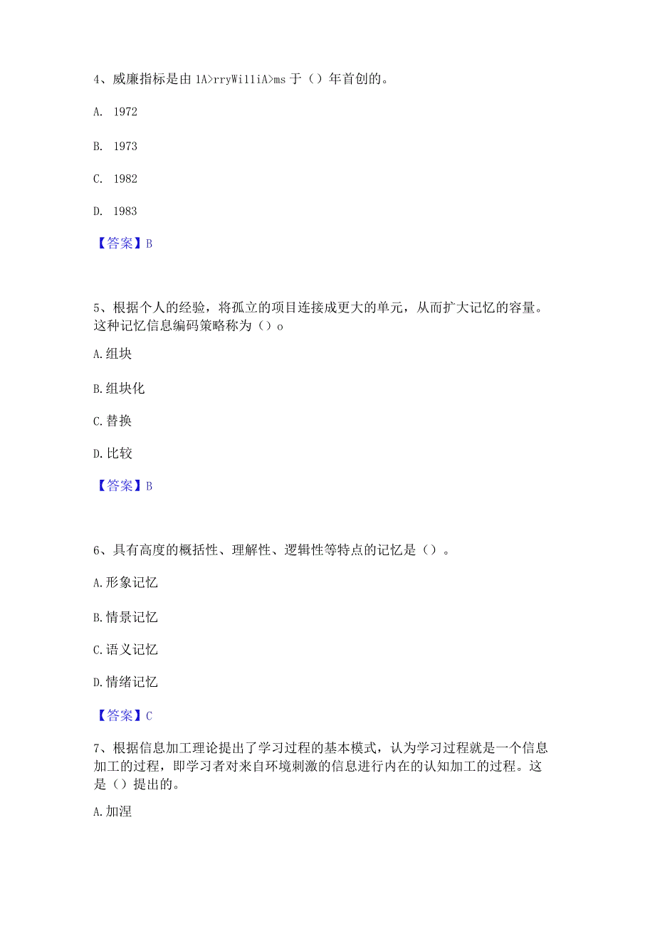 2023 年高校教师资格证之高等教育心理学题库与答 案.docx_第2页