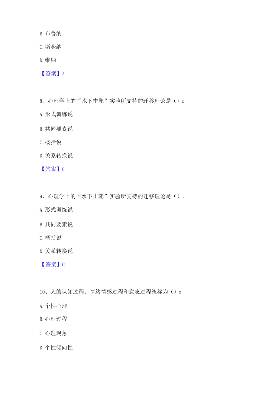 2023 年高校教师资格证之高等教育心理学题库与答 案.docx_第3页