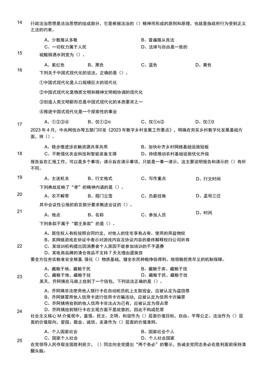 2023年5月28日山西省太原市直事业单位招聘考试《公共基础知识》精选题（下午场）.docx_第2页