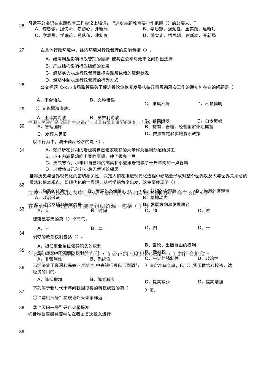 2023年5月28日山西省太原市直事业单位招聘考试《公共基础知识》精选题（下午场）.docx_第3页