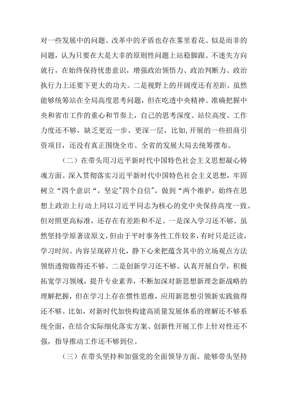 2023年党员领导干部民主生活会“六个带头”对照检查材料范文（三篇）.docx_第2页