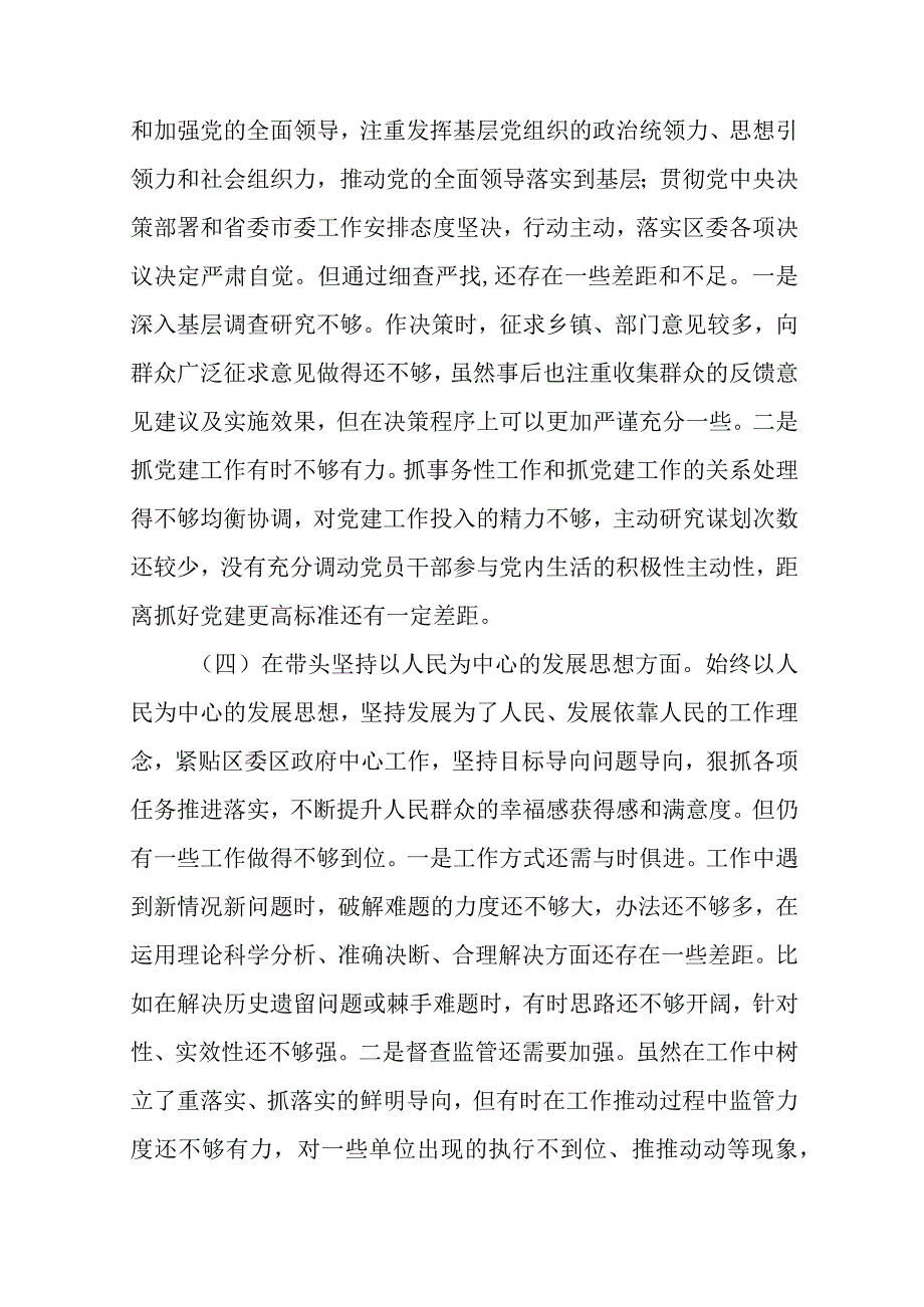 2023年党员领导干部民主生活会“六个带头”对照检查材料范文（三篇）.docx_第3页