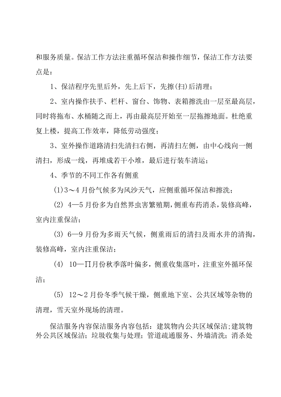 2023保洁公司年终总结（15篇）.docx_第2页