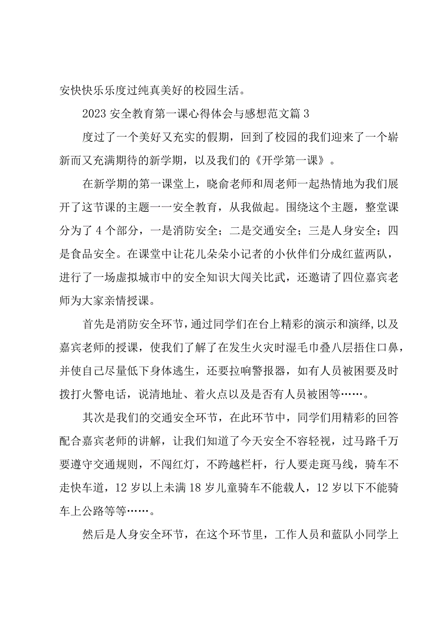 2023安全教育第一课心得体会与感想范文（18篇）.docx_第3页