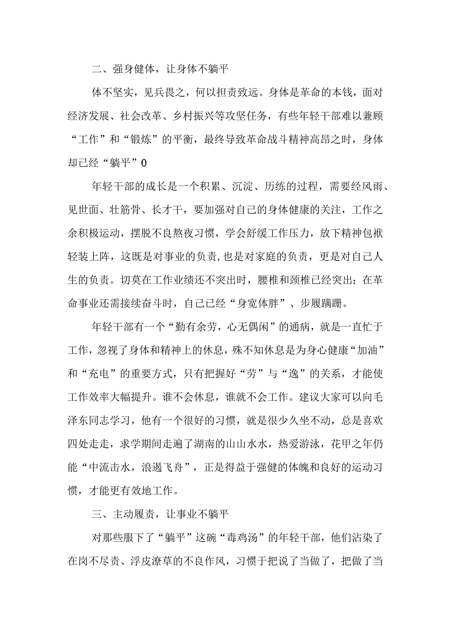 2023-2024年“躺平”式干部专题整治学习心得体会研讨发言10篇.docx_第2页