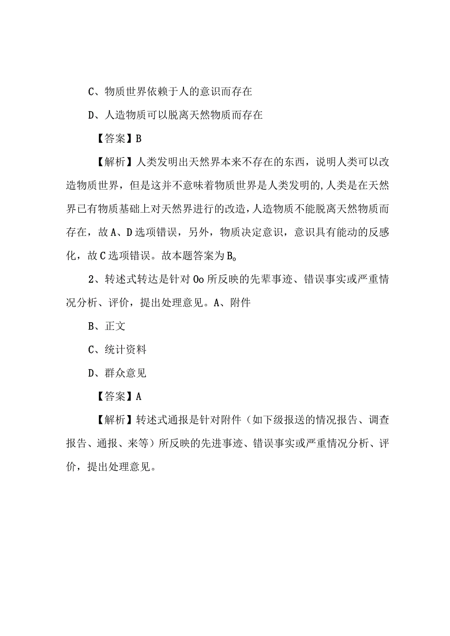 2020下半年山东省济南市历下区城投集团招聘试题及解析.docx_第2页