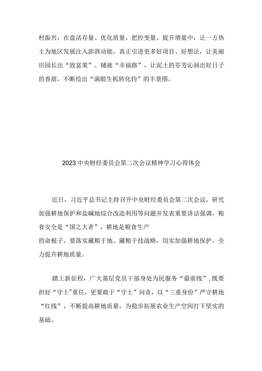 2023中央财经委员会第二次会议精神学习心得体会2篇.docx_第3页