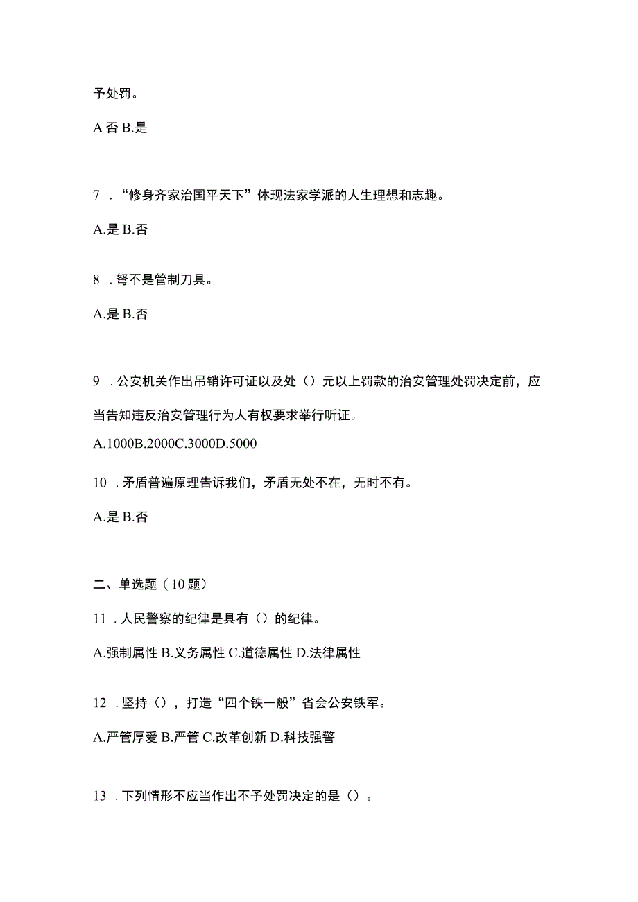 2022年山西省大同市-协警辅警笔试模拟考试含答案.docx_第2页