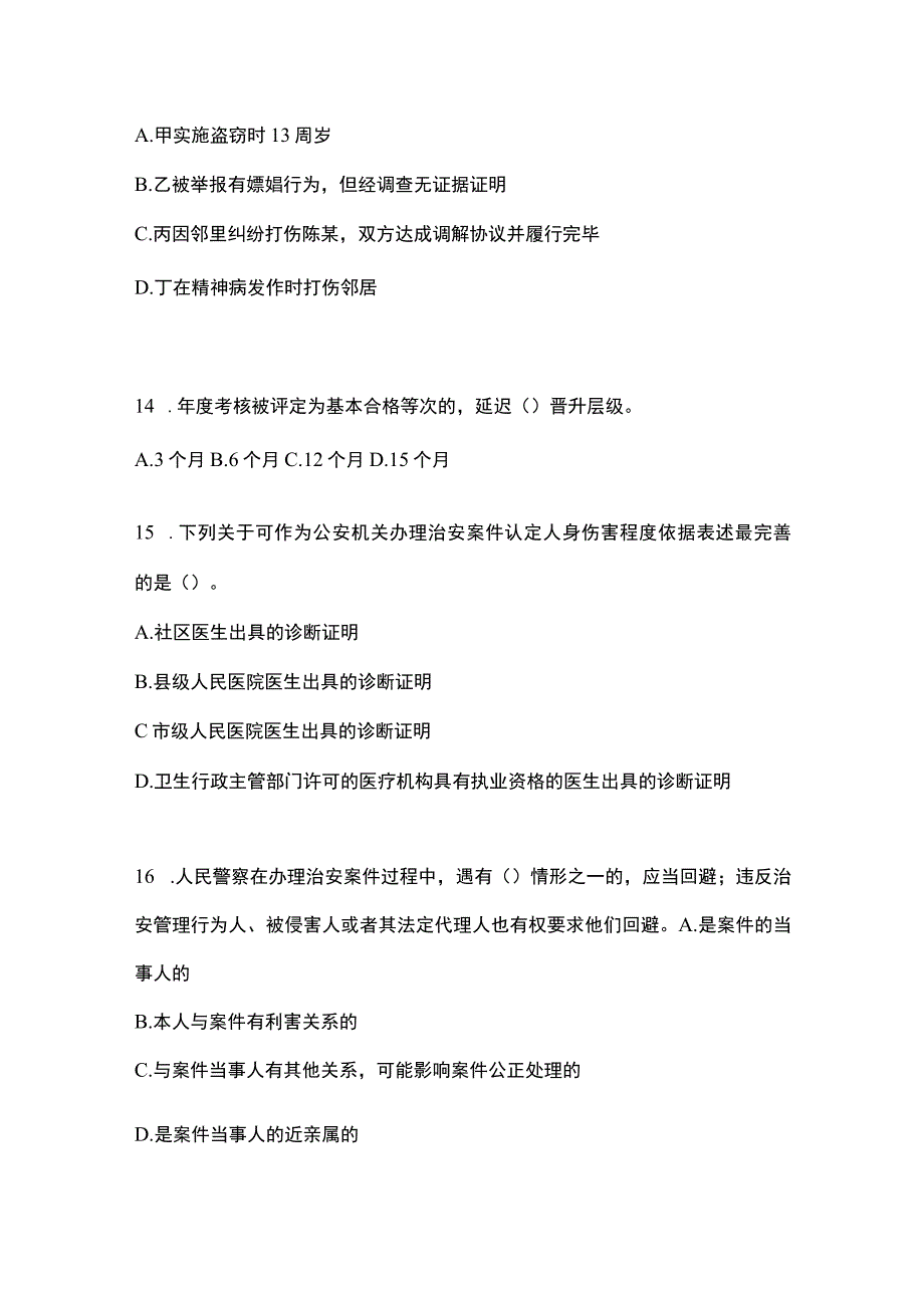 2022年山西省大同市-协警辅警笔试模拟考试含答案.docx_第3页