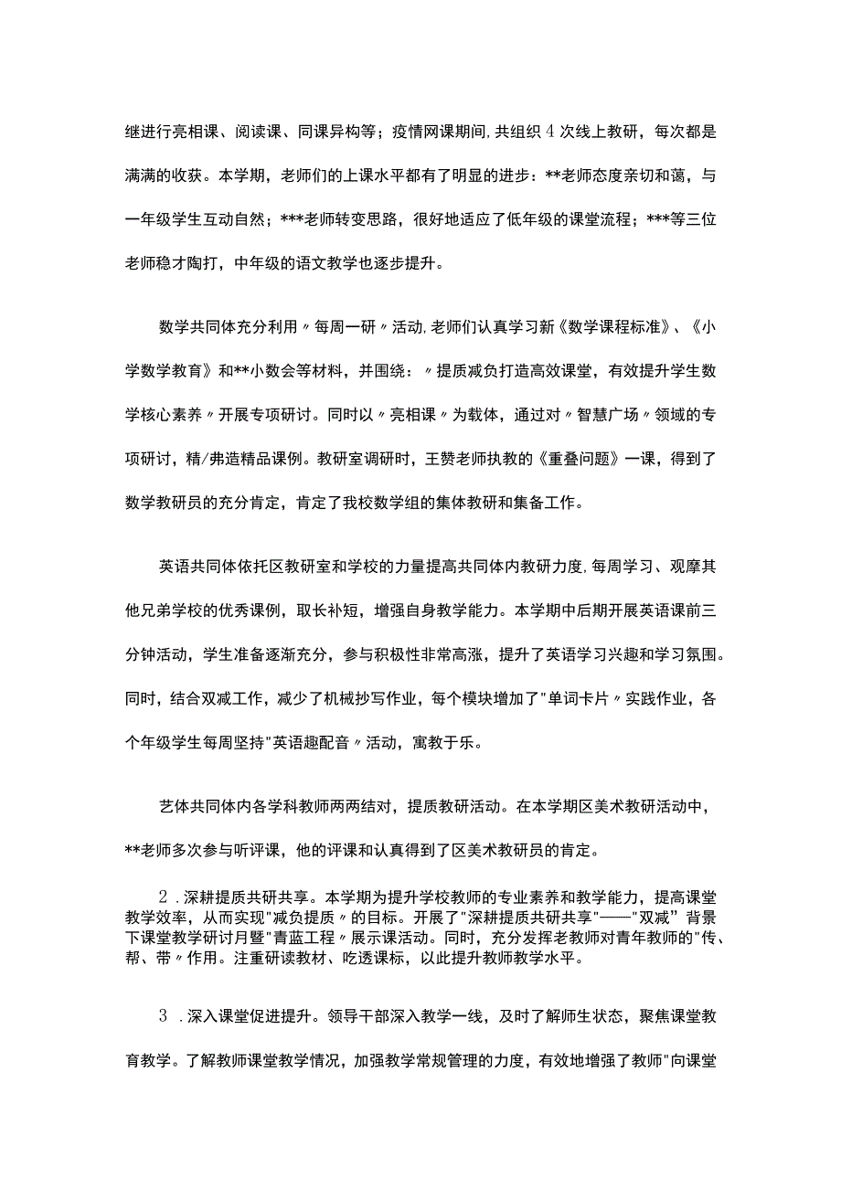 2022年某小学校教学工作总结.docx_第3页