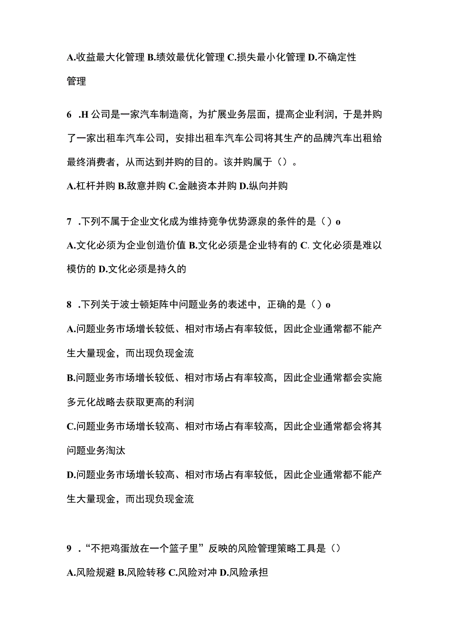 2021年辽宁省沈阳市注册会计公司战略与风险管理模拟考试含答案.docx_第2页