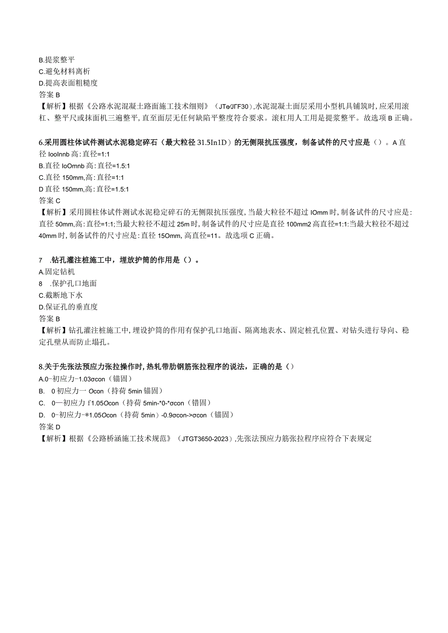 2020年公路工程管理与实务真题和参考答案及解析.docx_第2页