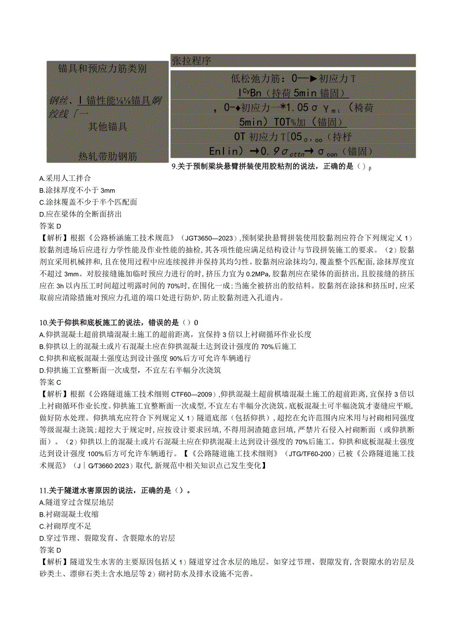 2020年公路工程管理与实务真题和参考答案及解析.docx_第3页