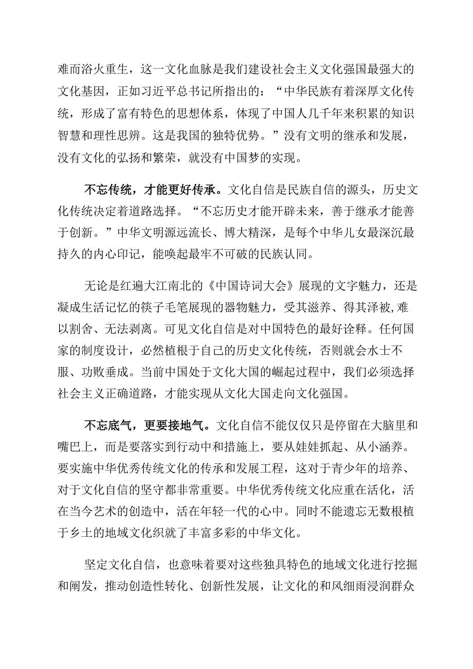 2023年关于坚定文化自信建设文化强国研讨材料十篇.docx_第2页