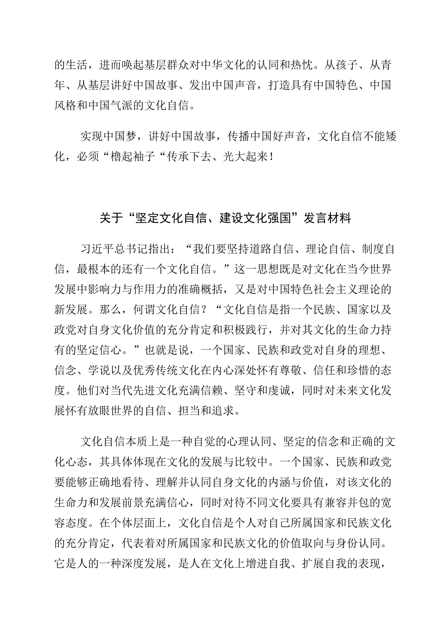 2023年关于坚定文化自信建设文化强国研讨材料十篇.docx_第3页