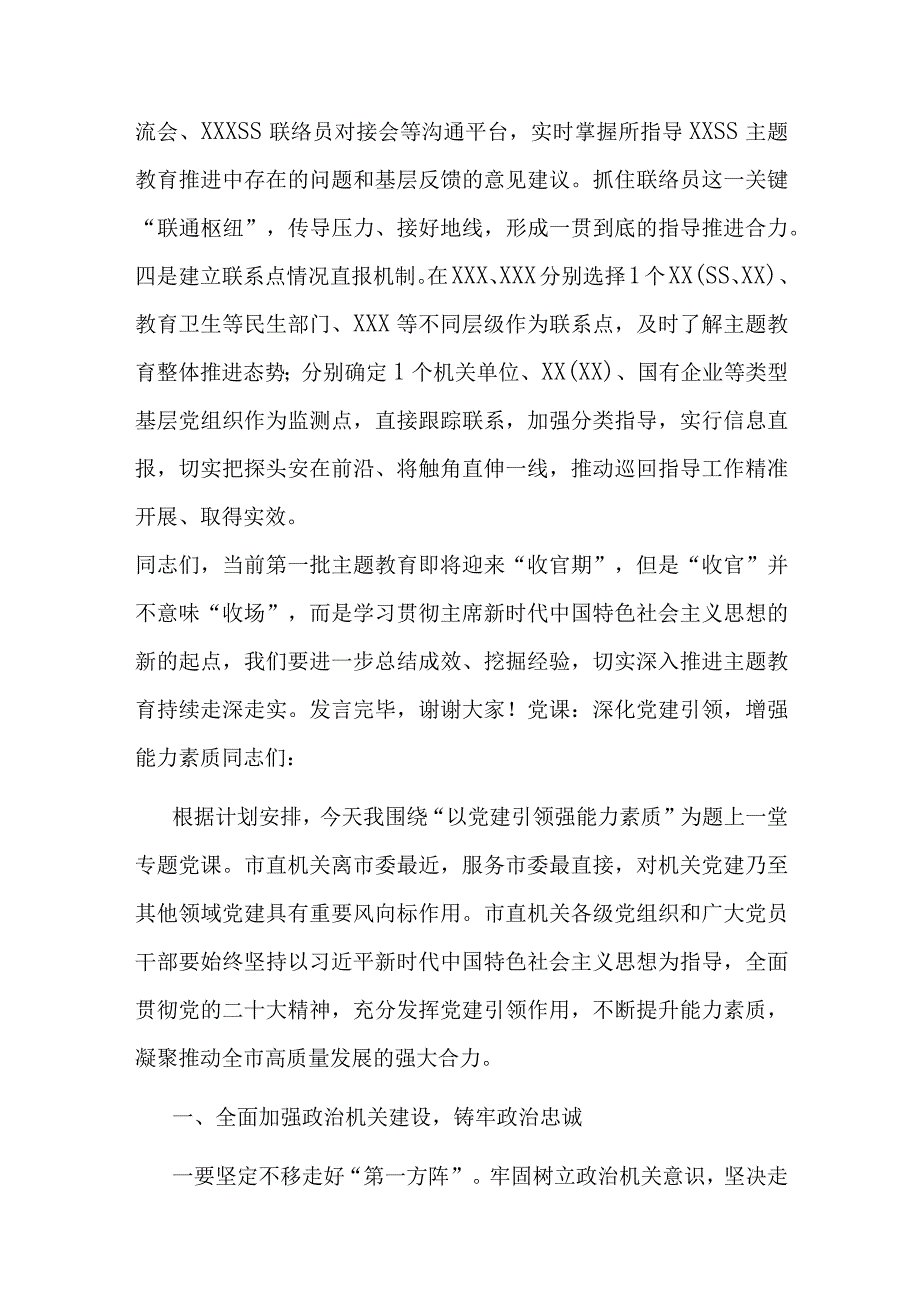 2023年XX党委（党组）第一批主题教育经验交流会上专题发言.docx_第3页