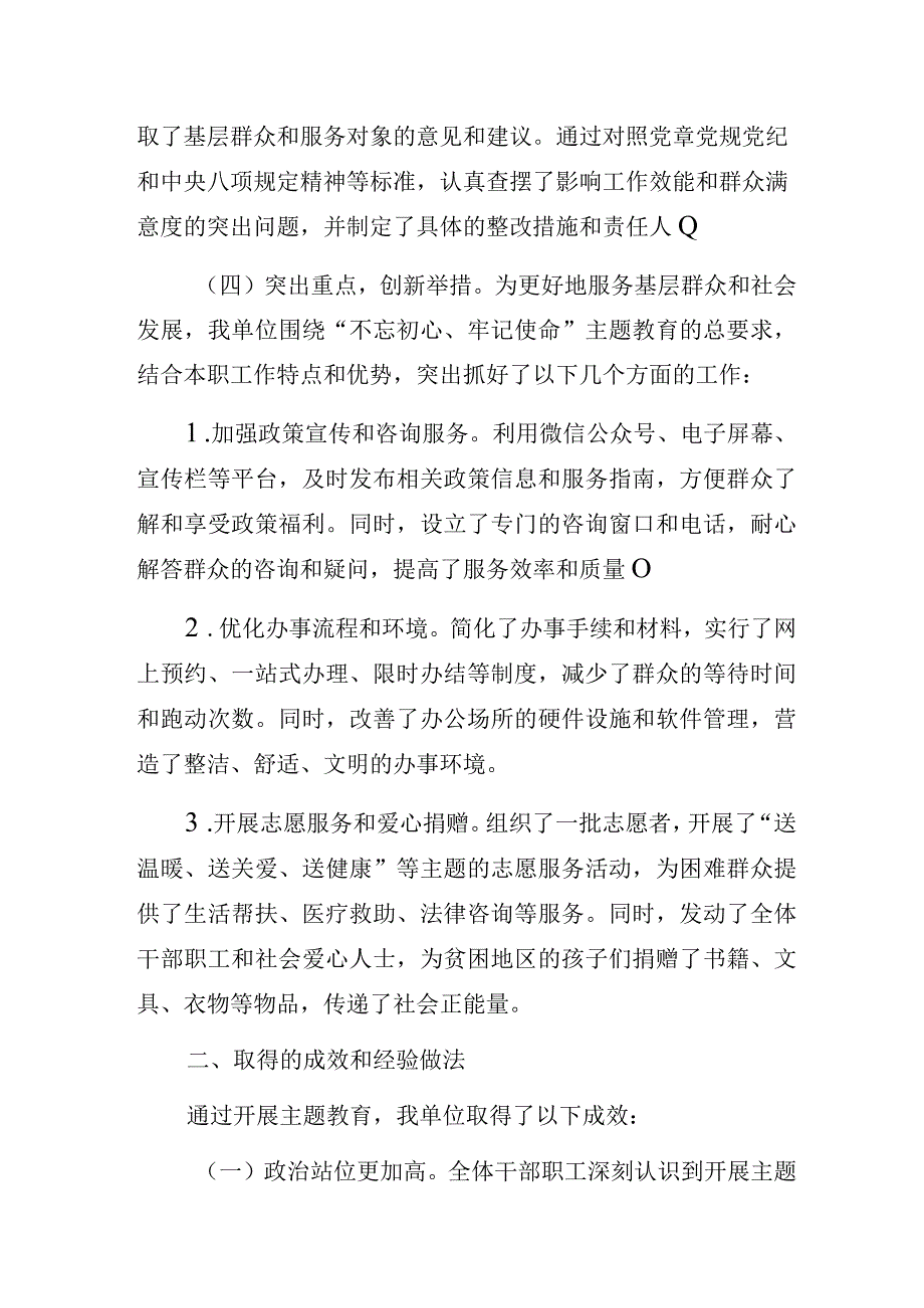 2023年主题教育开展情况阶段性汇报.docx_第2页