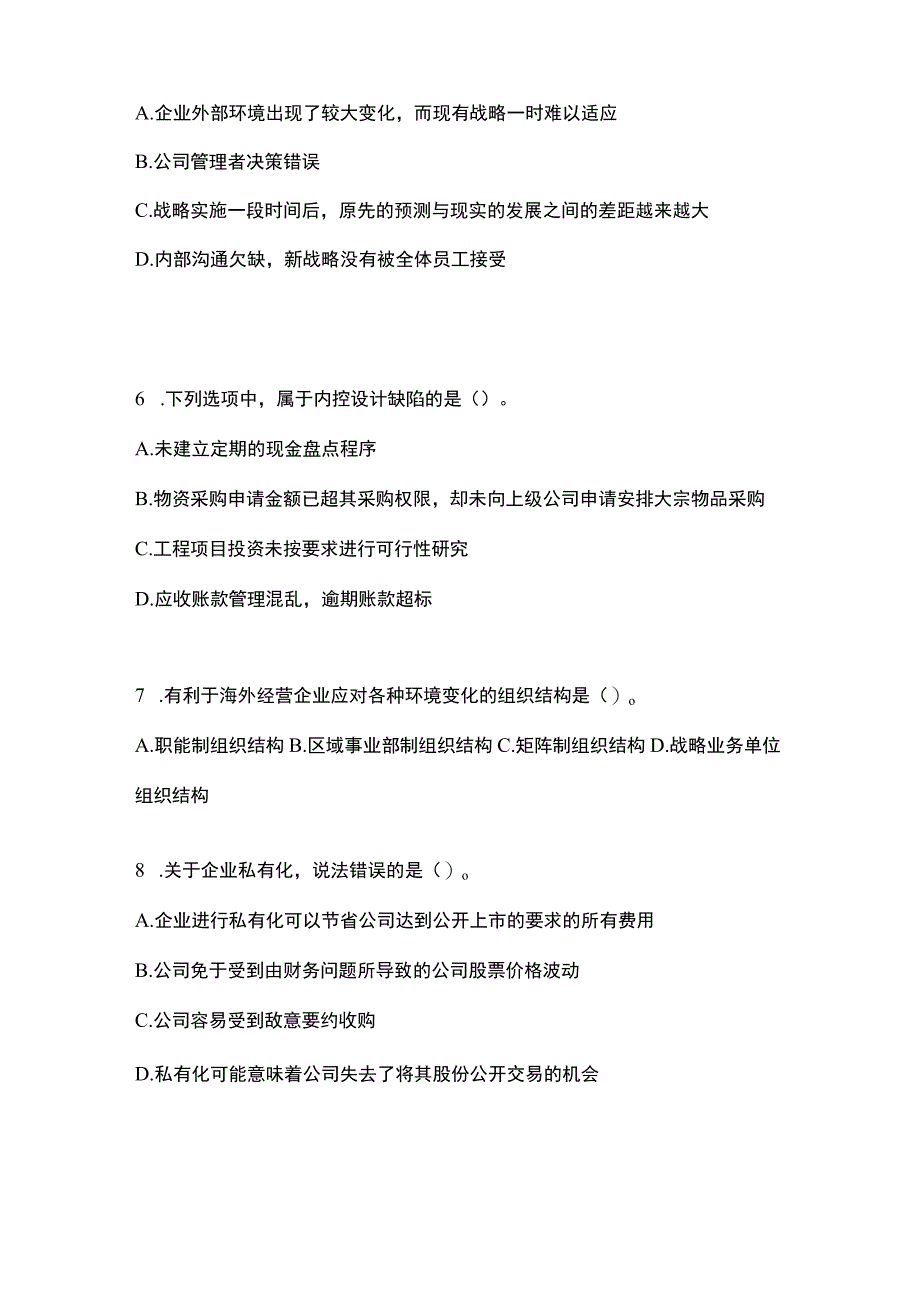 2021年福建省莆田市注册会计公司战略与风险管理模拟考试含答案.docx_第2页