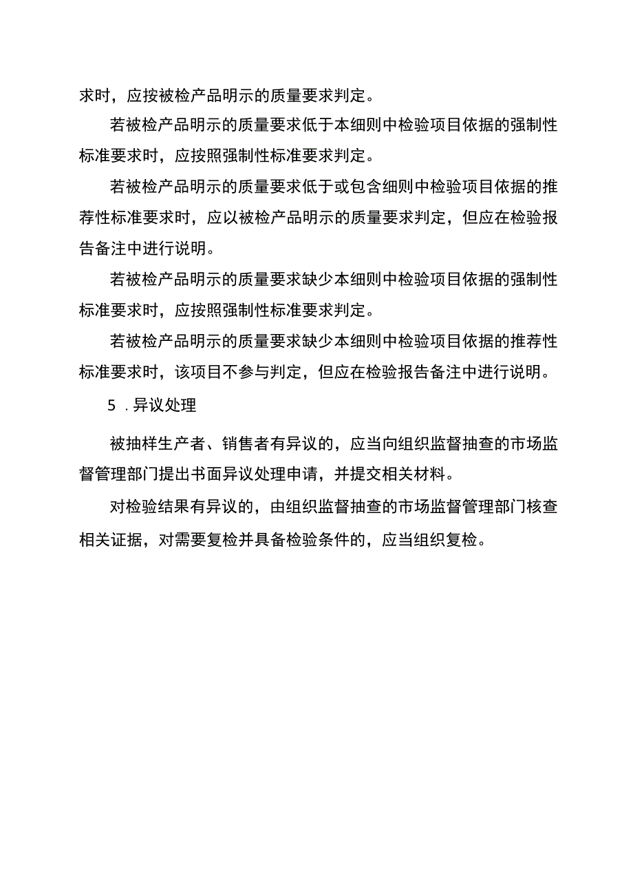 2021年工业品省级监督抽查实施细则（橡胶软管（燃气具配件））.docx_第3页