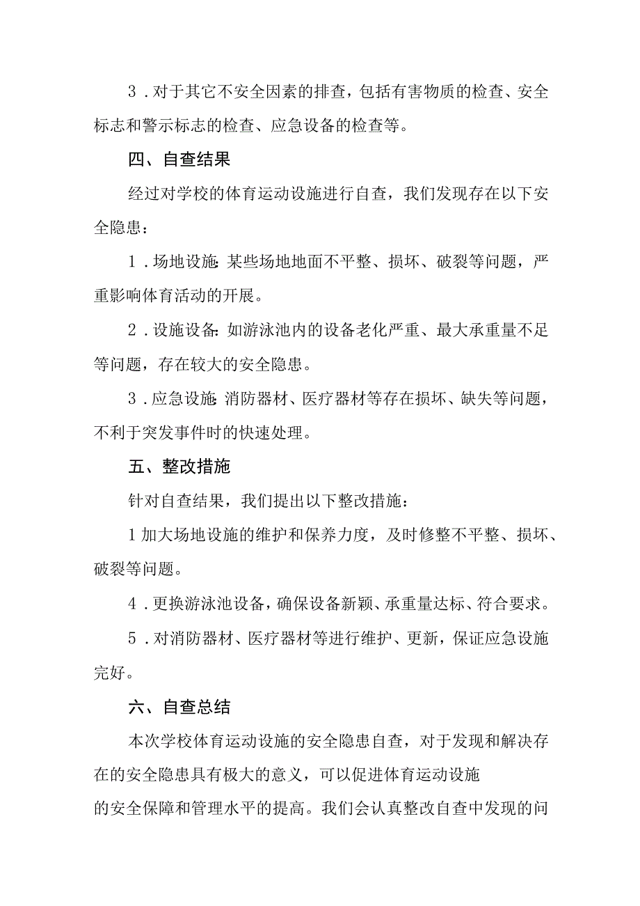 2023年中学体育场馆设施建筑安全隐患排查整治工作情况报告七篇.docx_第3页