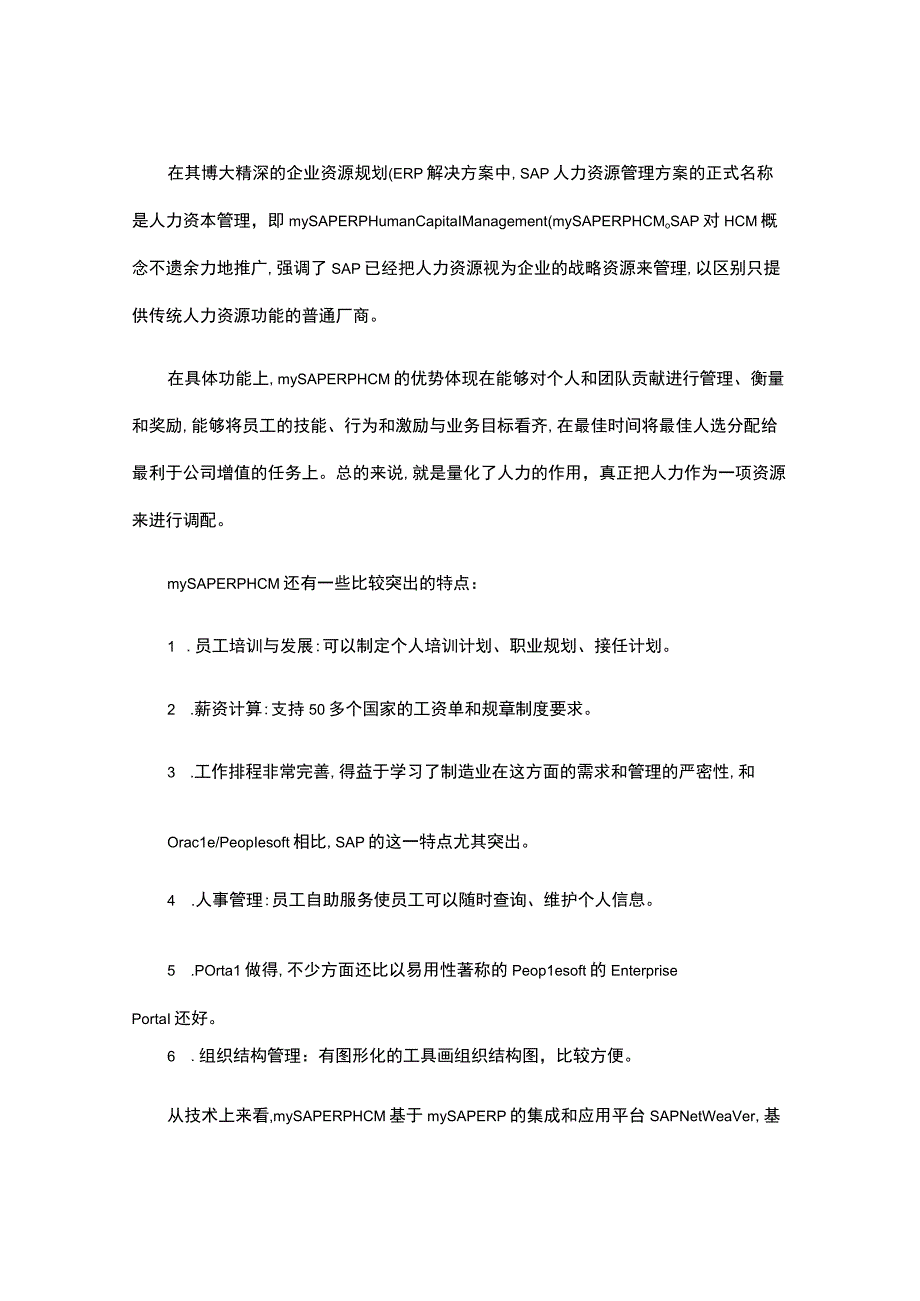 10大HR软件厂商分析报告对比.docx_第2页