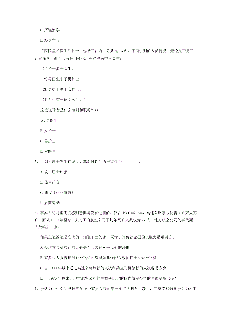 2022 小学教师资格证《综合素质》模拟考试试题 含答案.docx_第2页