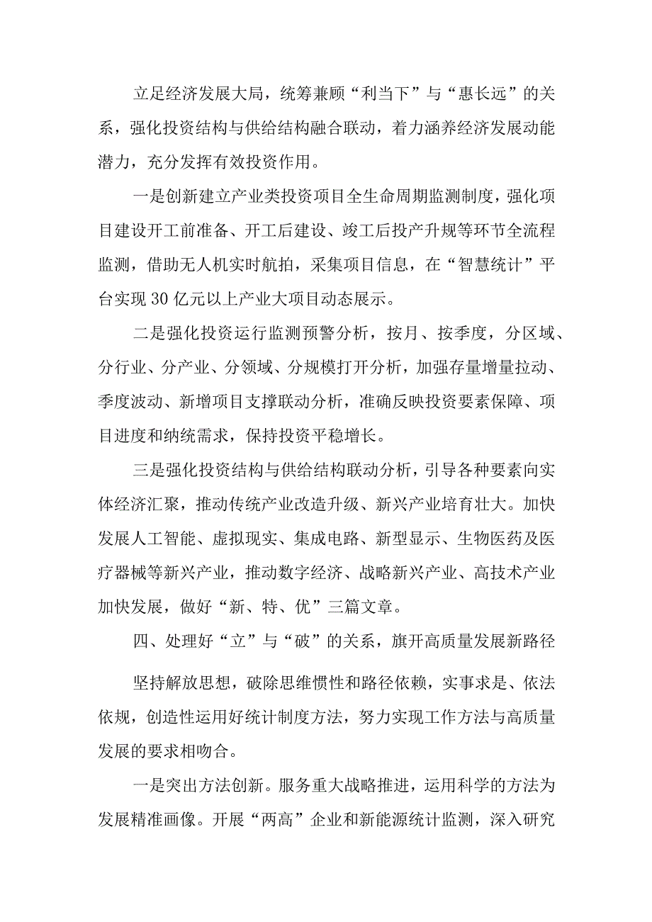 2023主题教育树立和践行正确政绩观专题学习研讨心得体会研讨发言共六篇.docx_第3页