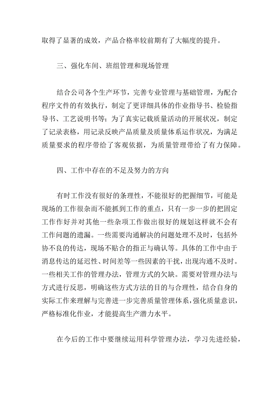 2023单位职工个人工作总结.docx_第3页