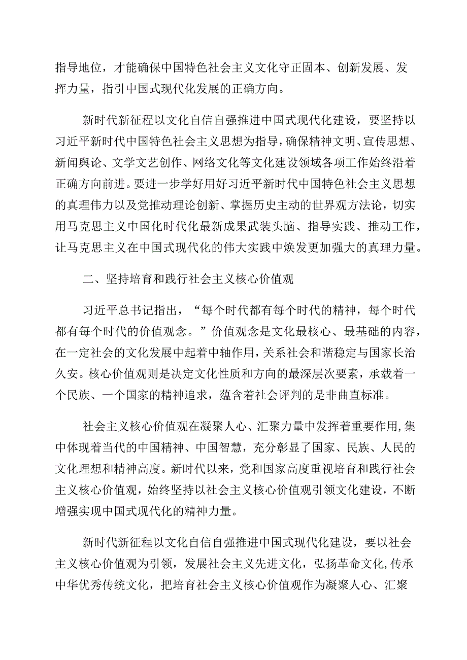 2023年“增强文化自信建设文化强国”发言材料共10篇.docx_第2页