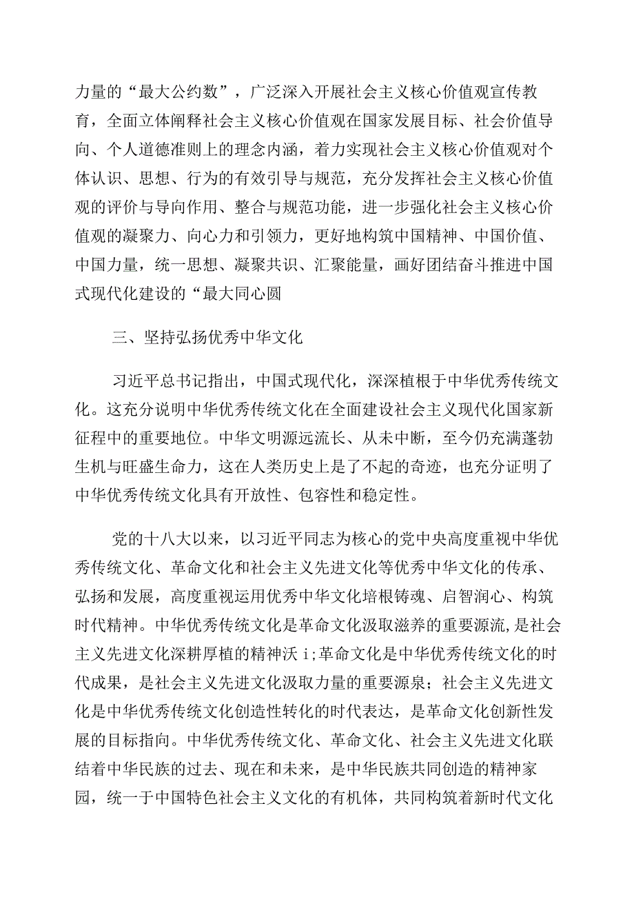 2023年“增强文化自信建设文化强国”发言材料共10篇.docx_第3页