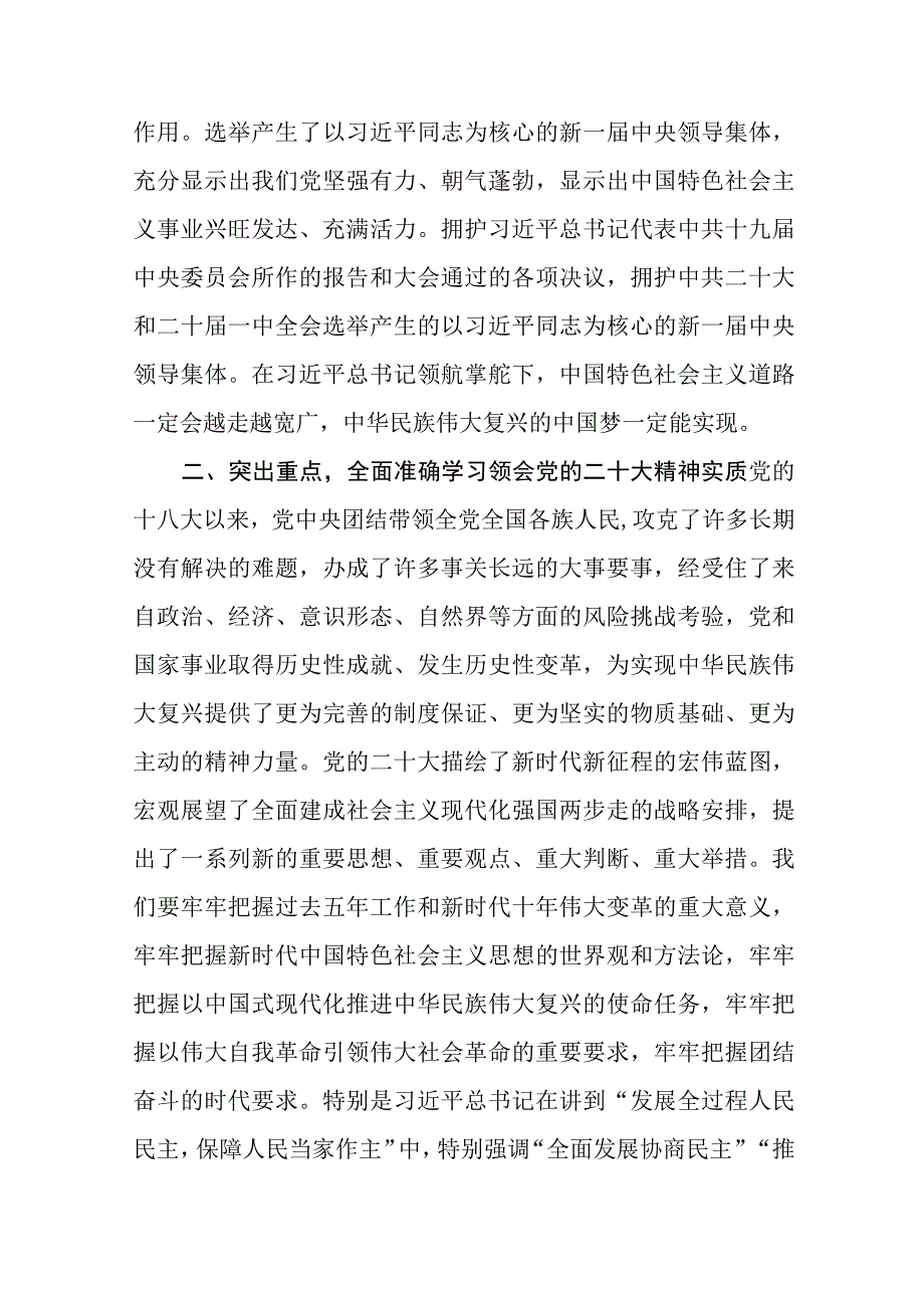 (最新范文)学习宣传贯彻党的二十大精神交流研讨材料十一篇.docx_第2页