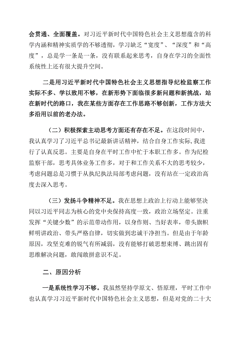 2023年关于开展纪检监察干部教育整顿党性分析检视剖析10篇.docx_第2页