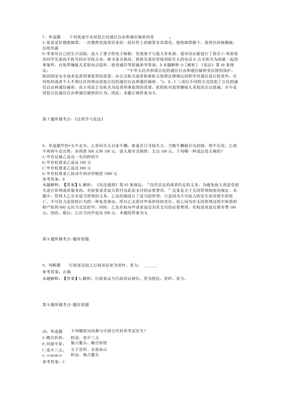 2023年内蒙古农业大学职业技术学院招考聘用博士学位专任教师强化练习题(二).docx_第3页