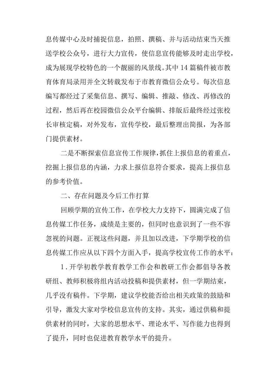 2023年上半年学校信息传媒工作总结.docx_第3页