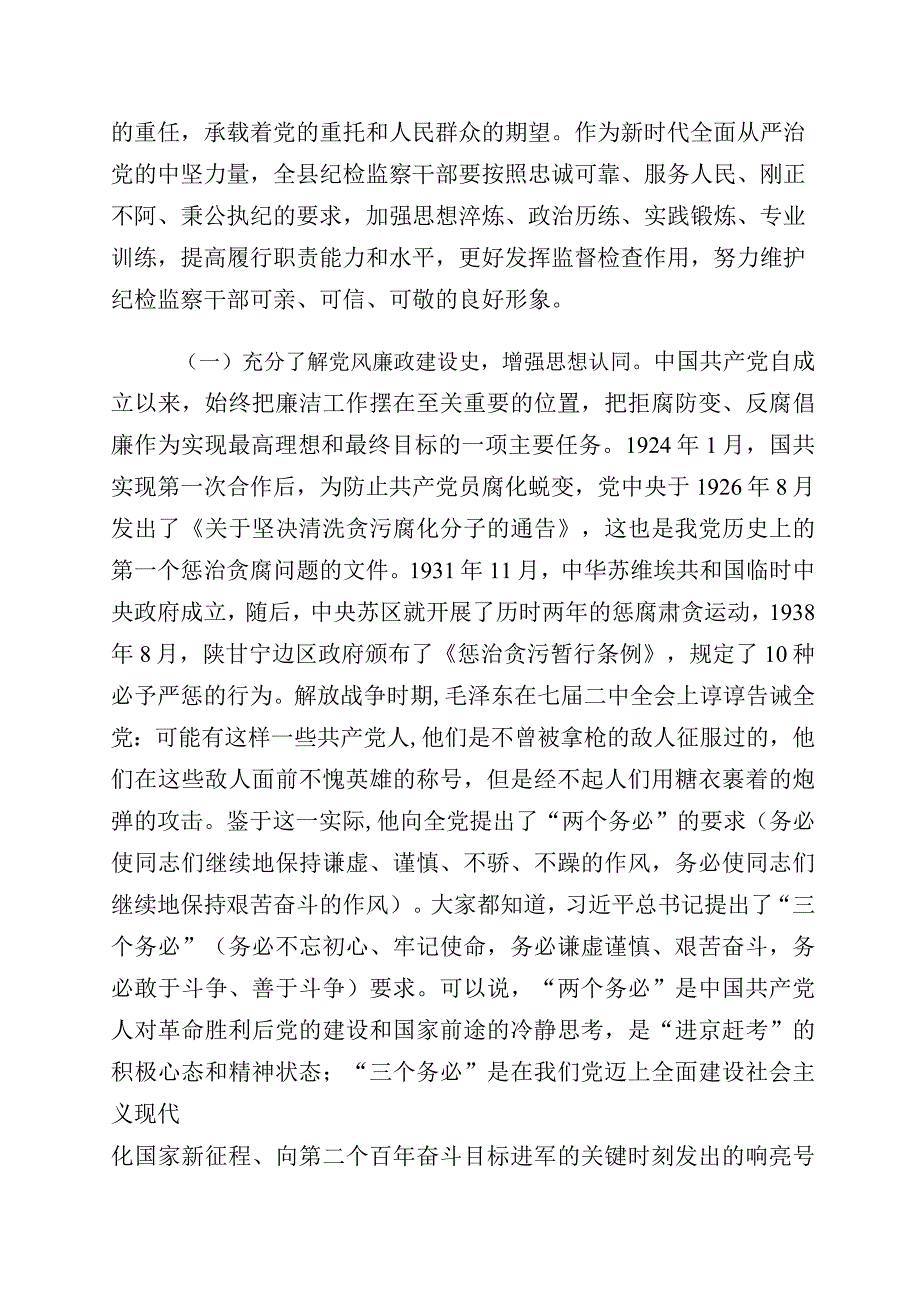 2023年关于纪检监察干部教育整顿“六个方面”自我剖析情况（党性分析）报告十篇.docx_第2页