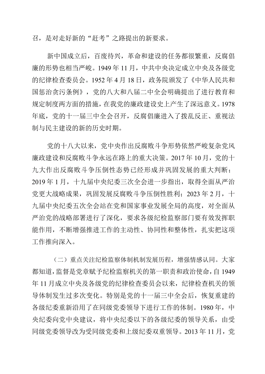 2023年关于纪检监察干部教育整顿“六个方面”自我剖析情况（党性分析）报告十篇.docx_第3页