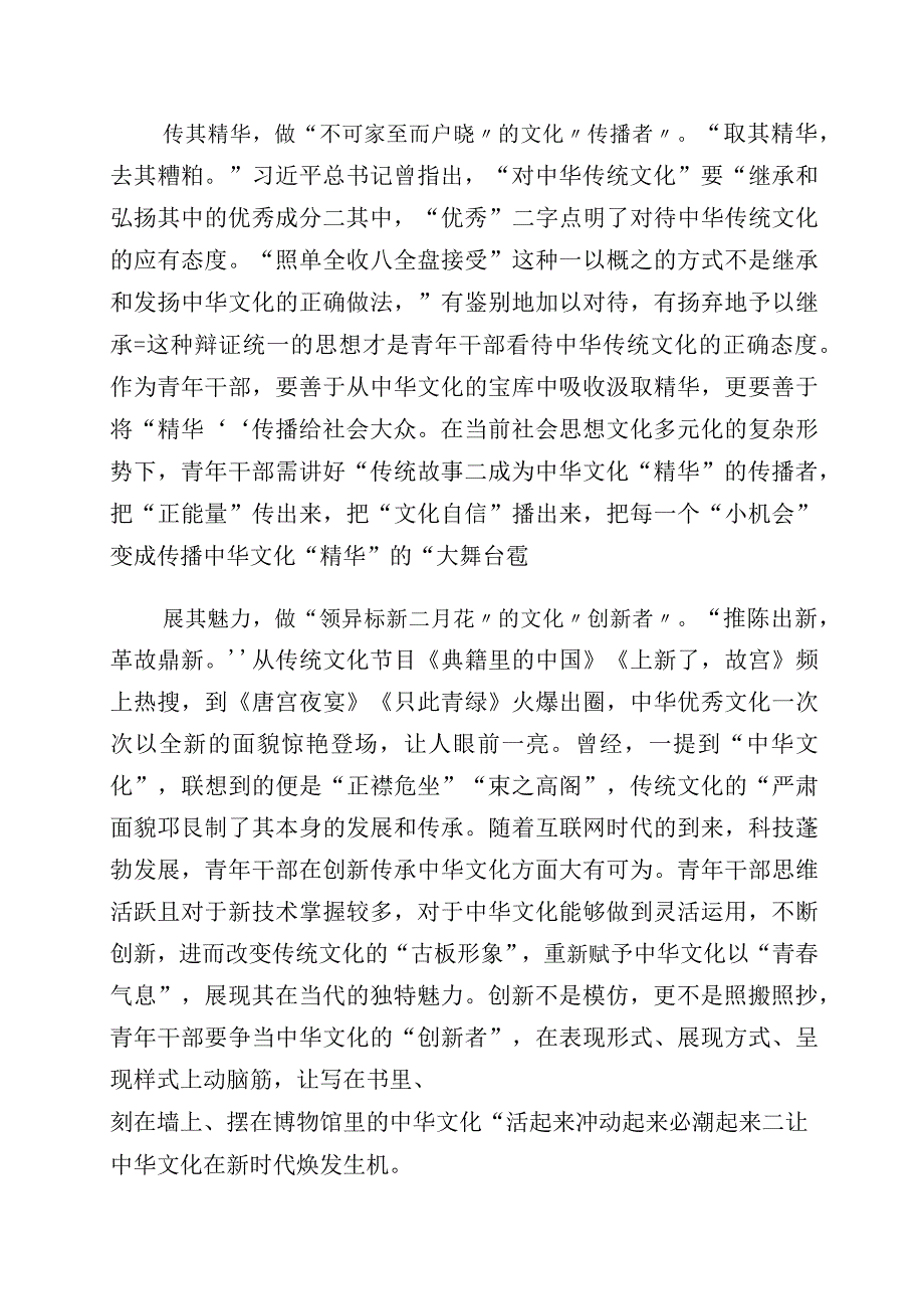 2023年关于“增强文化自信建设文化强国”专题研讨材料十篇.docx_第2页