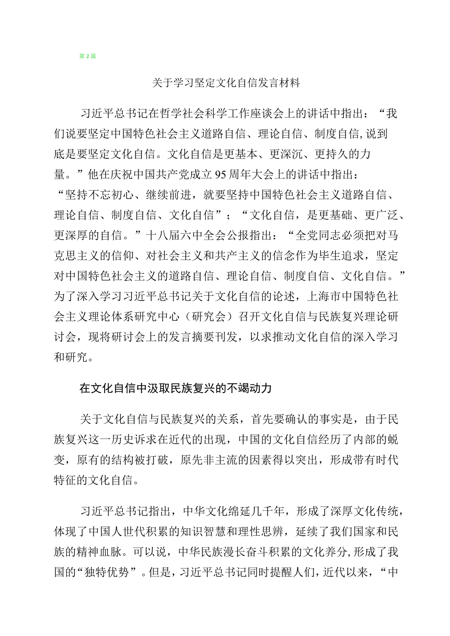 2023年关于“增强文化自信建设文化强国”专题研讨材料十篇.docx_第3页