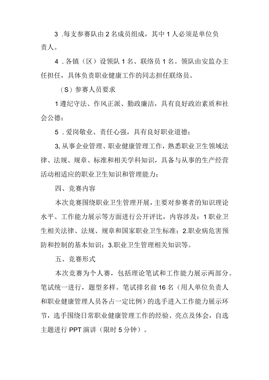 2022年XX市用人单位负责人和职业健康管理人员知识技能竞赛实施方案.docx_第2页