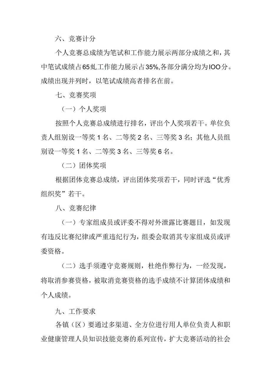 2022年XX市用人单位负责人和职业健康管理人员知识技能竞赛实施方案.docx_第3页