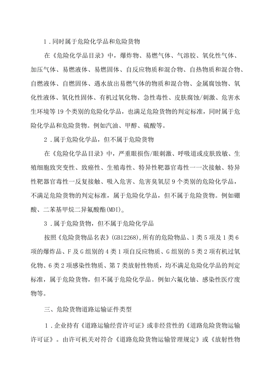 2023交通运输行政执法人员应知应会的知识点（二）.docx_第3页