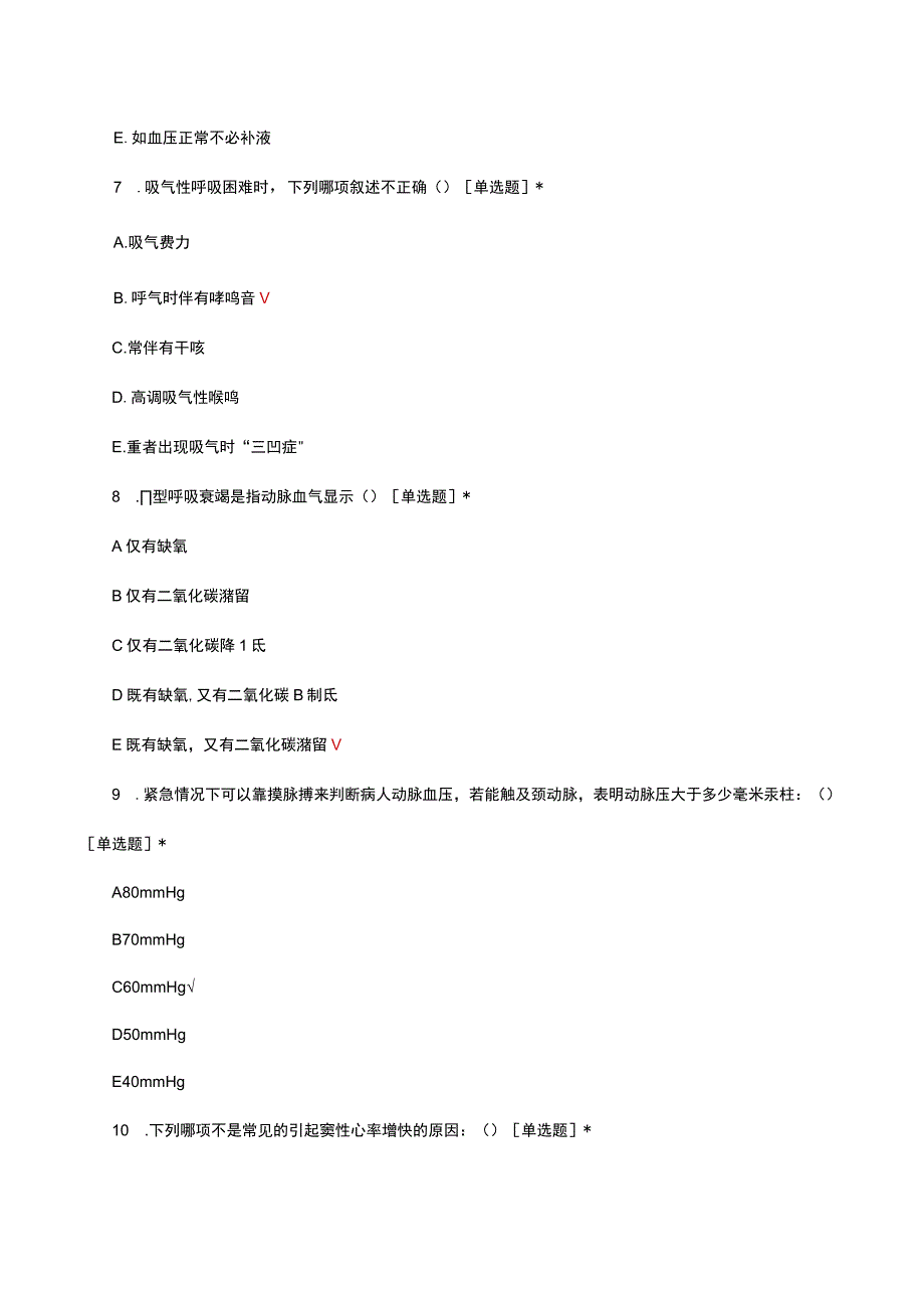 2023基层医疗机构医务人员急诊急救知识考核试题.docx_第3页