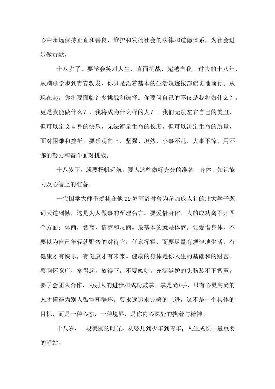 18岁成人礼演讲稿致辞范文三篇.docx_第2页