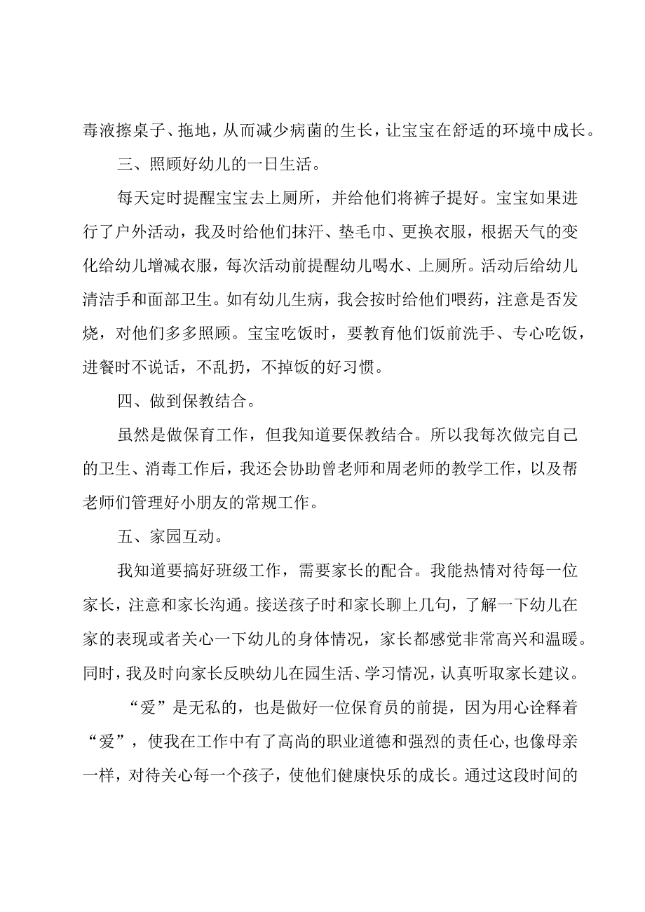 2023保育员期末简洁工作总结（15篇）.docx_第2页