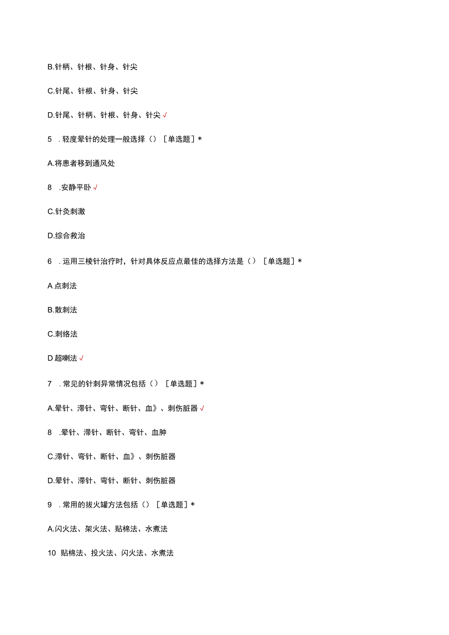 2023中医药适宜技术理论考核试题.docx_第2页